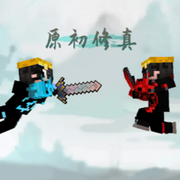 美高梅平台注册原初修真整合包手机下载安装-美高梅平台注册原初修真模组下载 v0.18.1 安卓版