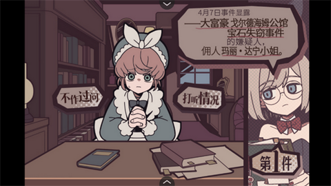 澳门葡京官方网站侦探事务所手机移植版下载-澳门葡京官方网站侦探事务所手机移植版游戏官方下载v1.20.023游戏画面3