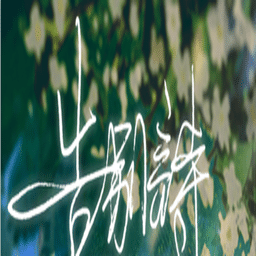 新濠娱乐澳门0262十八游戏免费下载-新濠娱乐澳门0262十八完整版下载 v1.0 安卓版