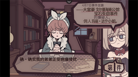 澳门葡京官方网站侦探事务所手机移植版下载-澳门葡京官方网站侦探事务所手机移植版游戏官方下载v1.20.023游戏画面2