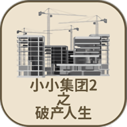 美高梅mgm9988破产人生游戏下载-美高梅mgm9988破产人生最新版下载 v1.0.1 安卓版